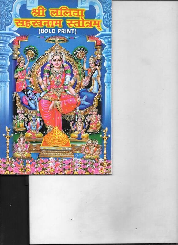 Sri Lalita Sahasranama stotram (Sanskrit)