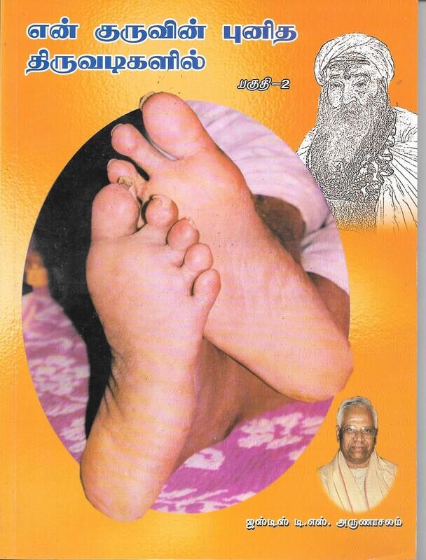 En Guruvin Punidha tiruvadigalalil tamil part 2