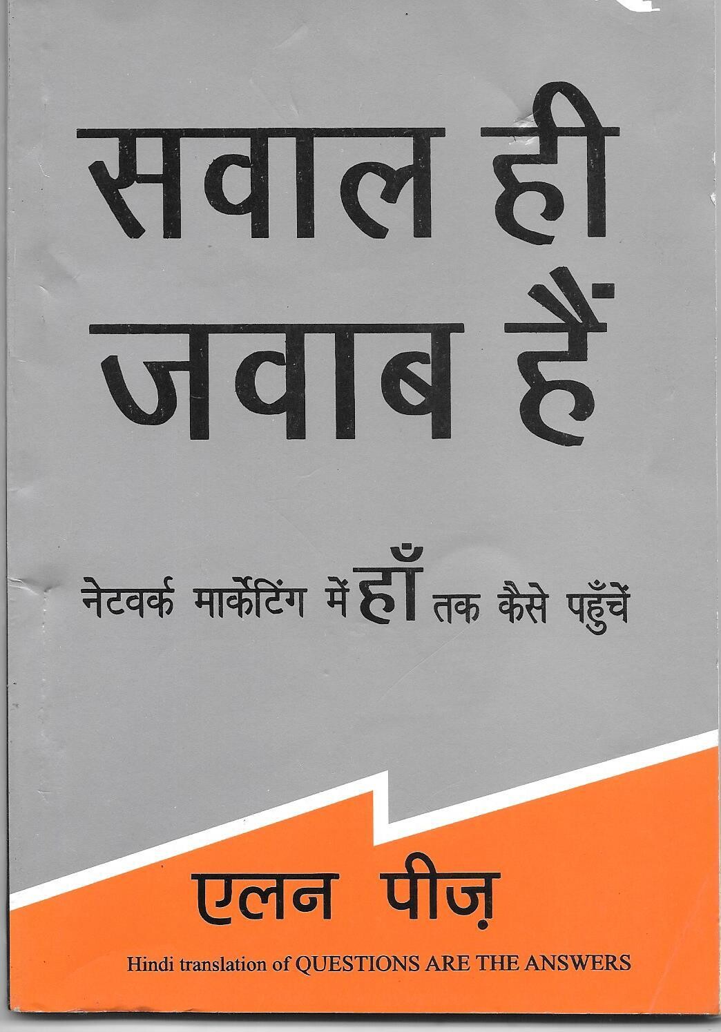 SAVAL HI JAWAB HAI HINDI