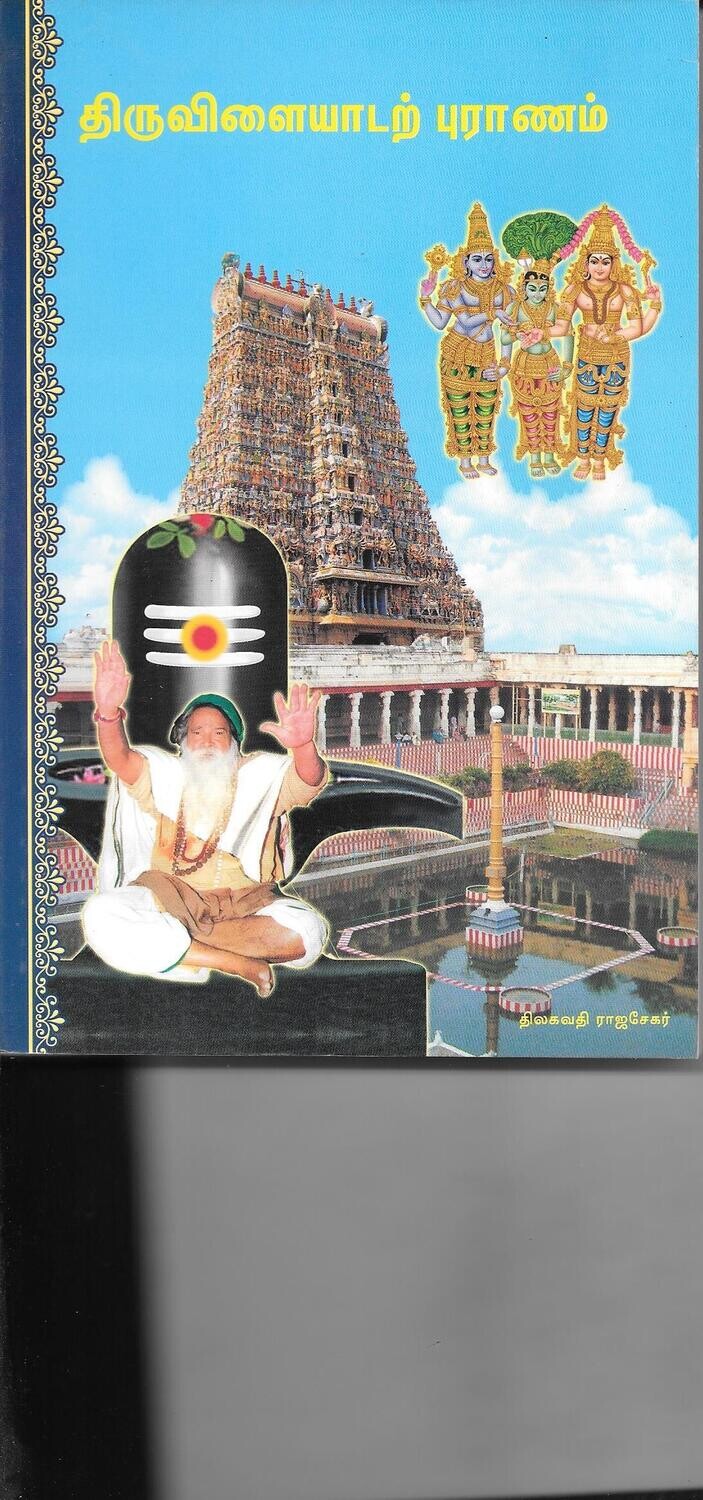 Tiruvilaiyatru purunam tamil