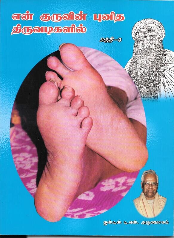 En Guruvin Punidha tiruvadigalalil tamil part 3