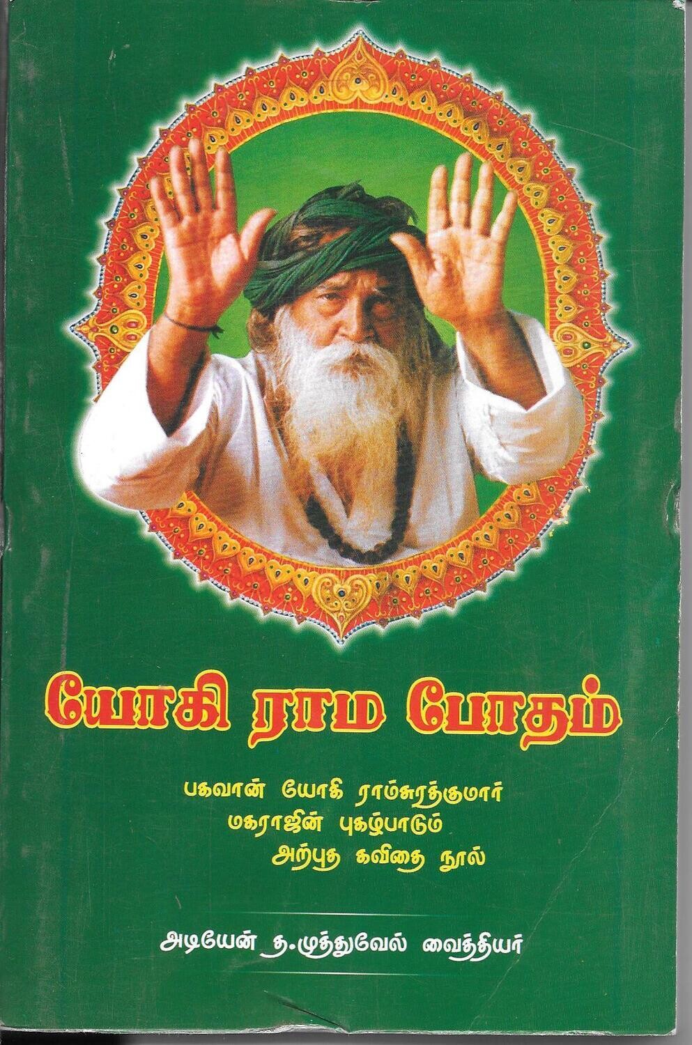 Yogi Ram bodham Tamil