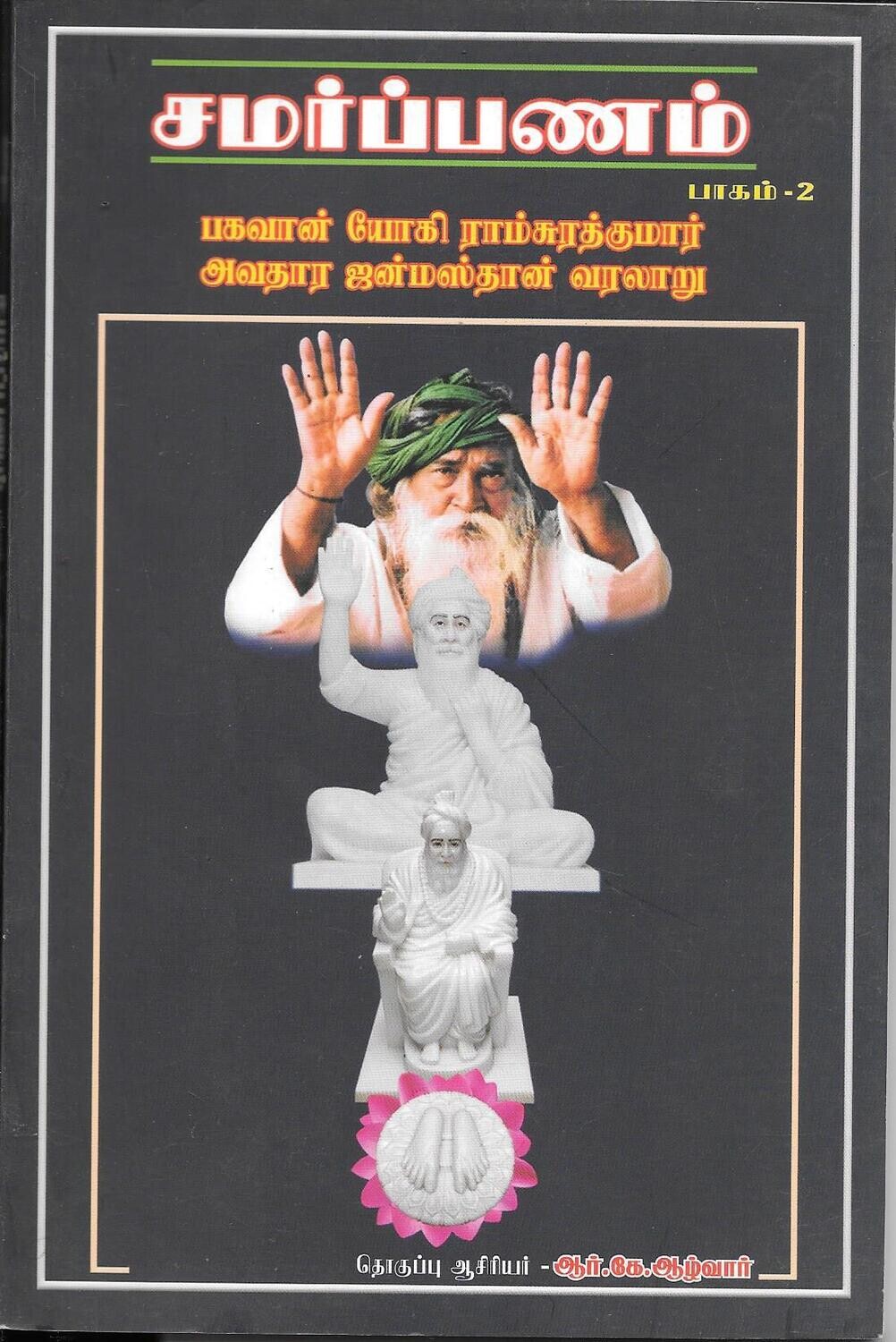 Yogi Ramsurat Kumar Samarpanam TAMIL part 2