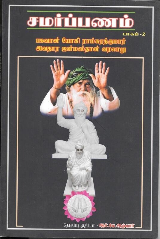 Yogi Ramsurat Kumar Samarpanam TAMIL part 2