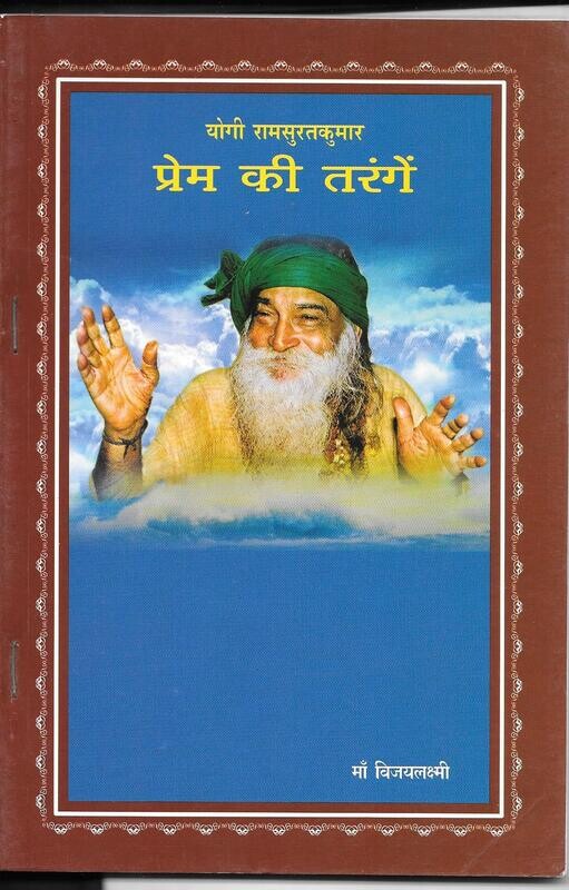 yogi ramsurat kumar Prem ki Tarang hindi
