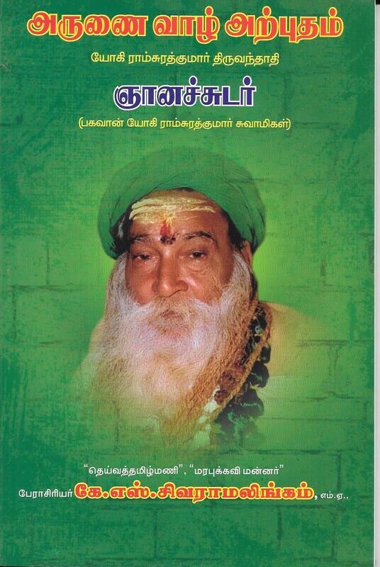 Yogi Ramsurat Kumar Arumai vazha arpudam Tamil