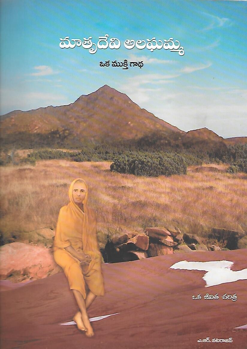 MATRUDEVI AZHAGAMMAL TELUGU (RAMANA MAHARSHI)