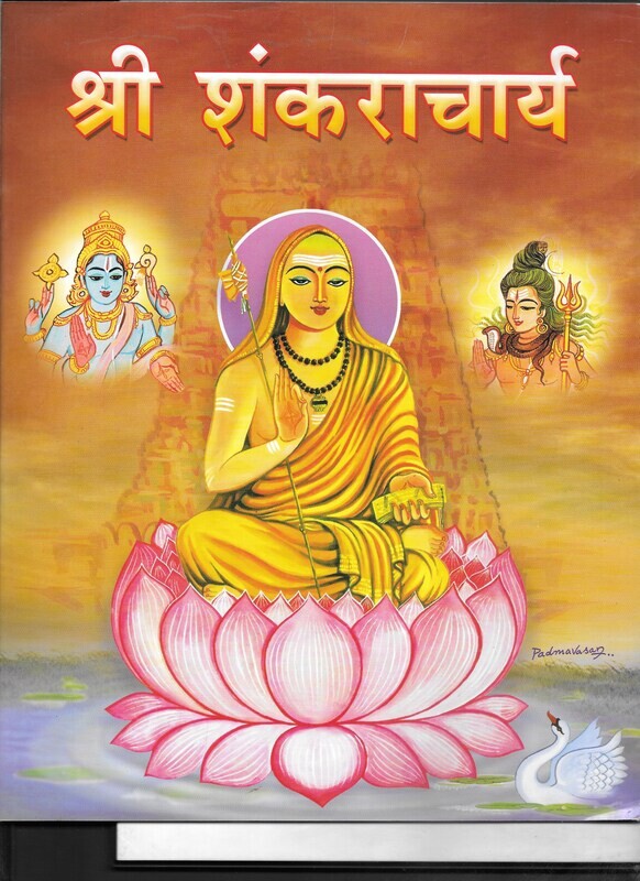 Shree Sankaracharya (Hindi) pictorial