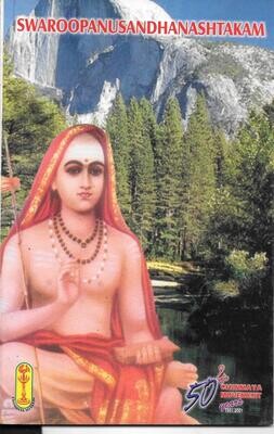 Swaroopanusandhanashtakam (English)