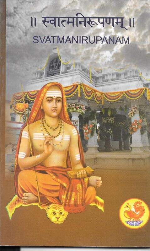 Svatmanirupanam (English)