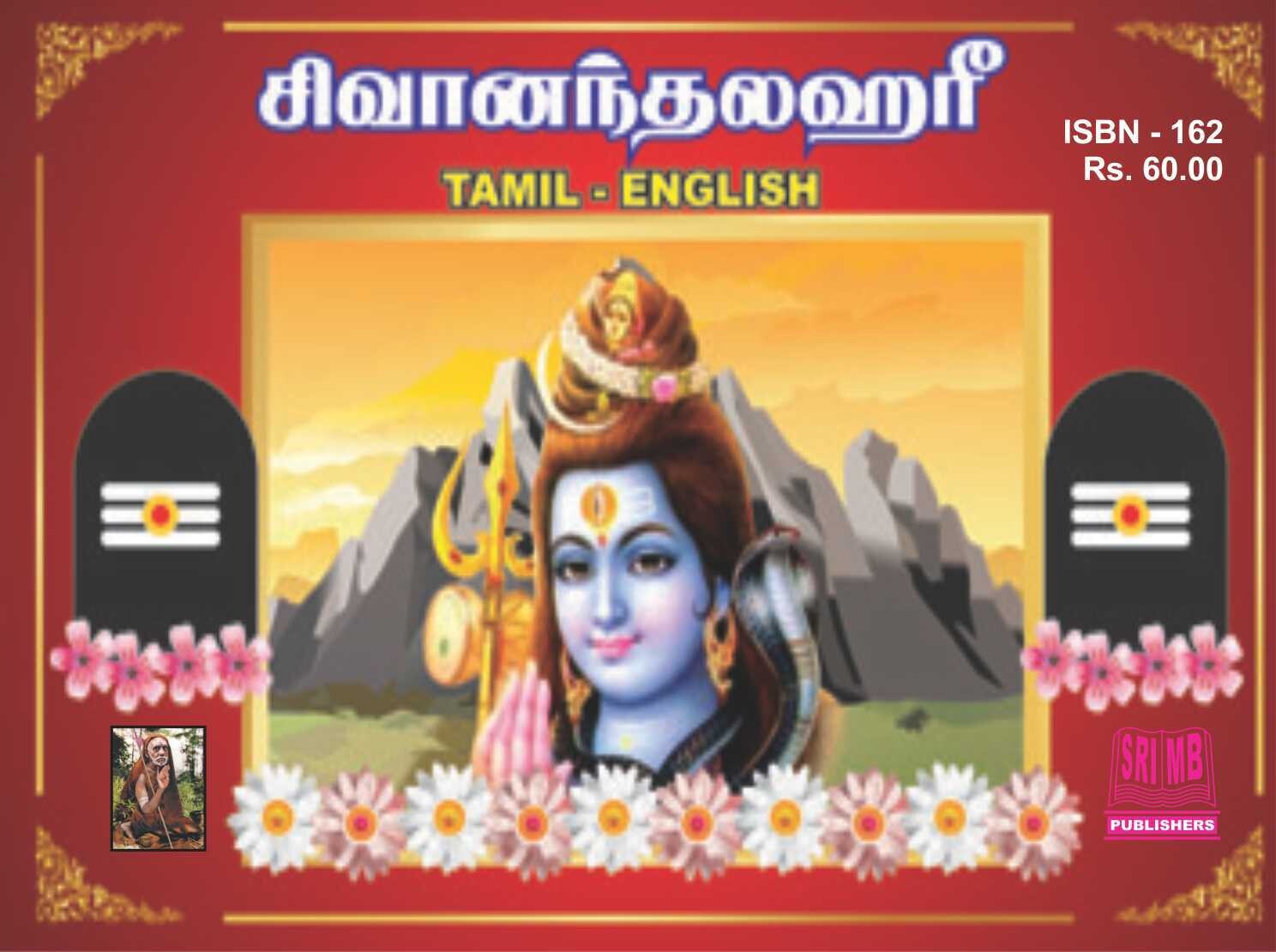 SIVAANANDALAHARI (TAMIL - ENGLISH)