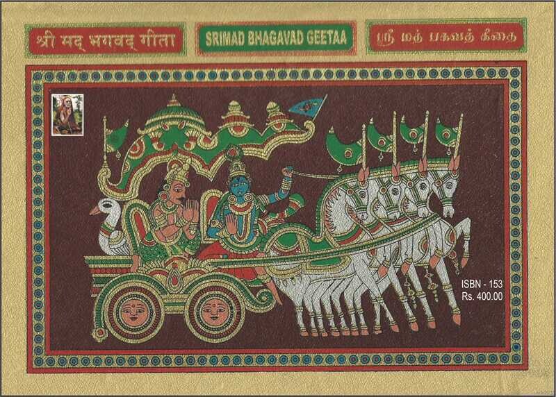 Srimad Bhagavad Geetaa (Sanskrit - English)