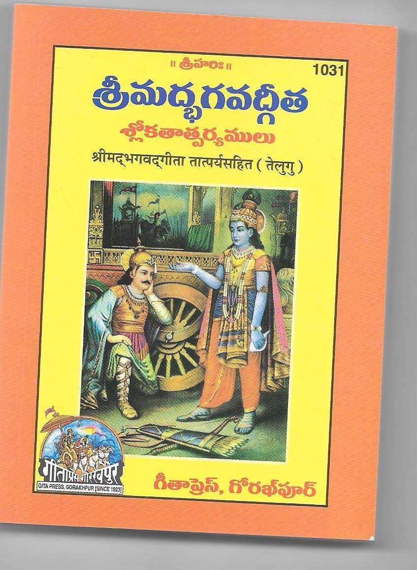 SrRIMAD BHAGAVAD GITA TELUGU