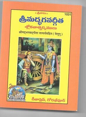 SRIMAD BHAGAVAD GITA TELUGU