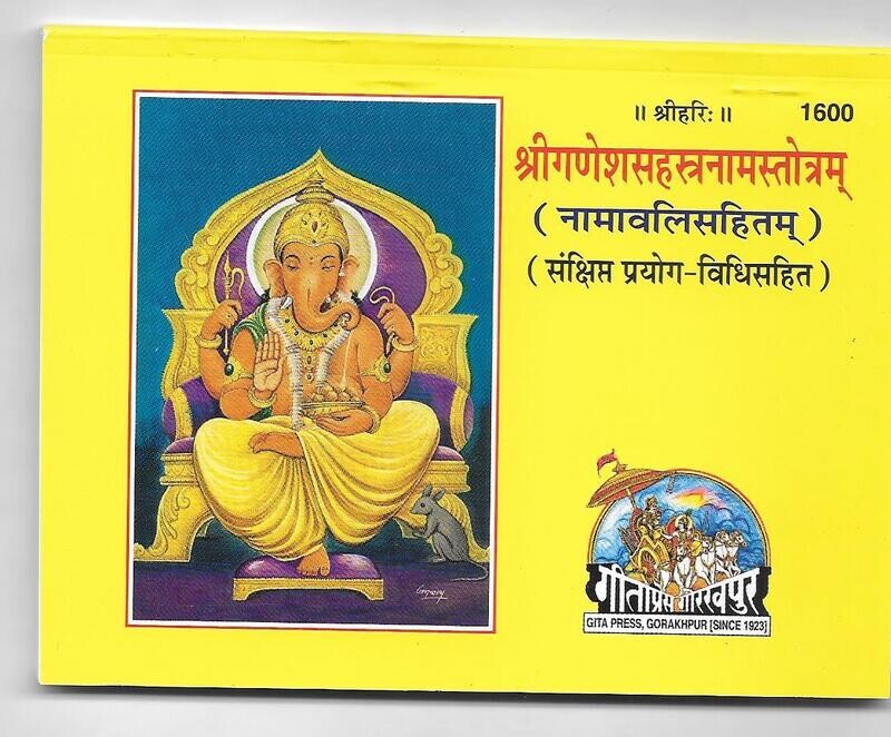 SHREE GANESHA SAHASRANAMAM STOTRAM HINDI