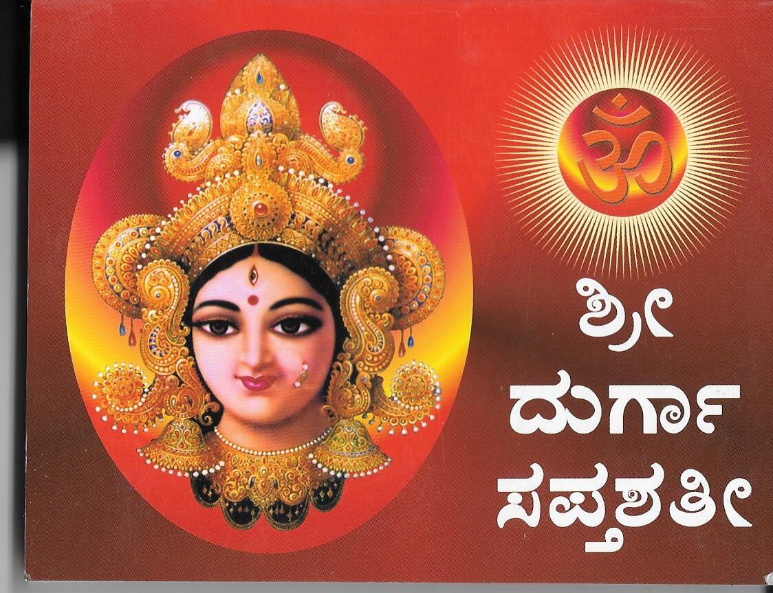 sri Durga Saptashti Kannada