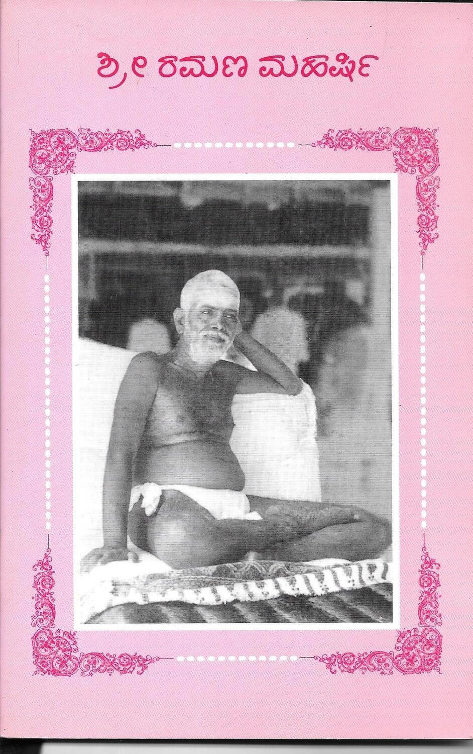 Shri Ramana Maharshi (Kannada)