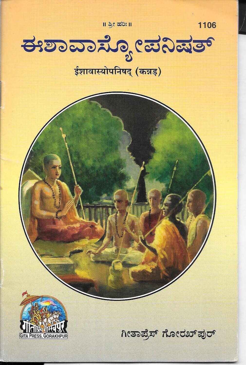 Esavasyopanisad (Kannada)