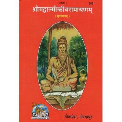 Srimad Valmiki Ramayana (Sanskrit- Moolam)