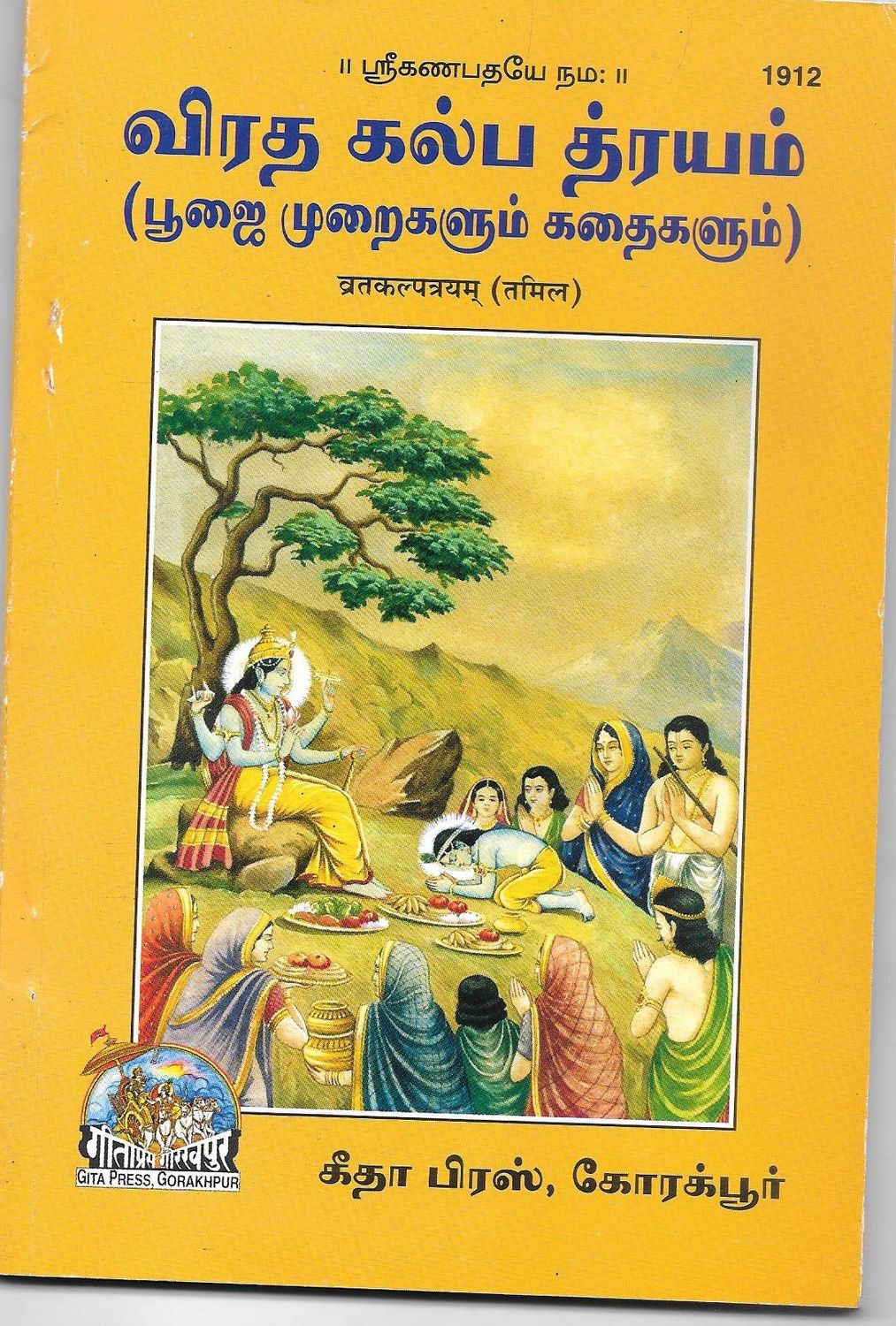Vratha Kalpa Thrayam (Pujai Muraigalam Kadhaigalam) Tamil