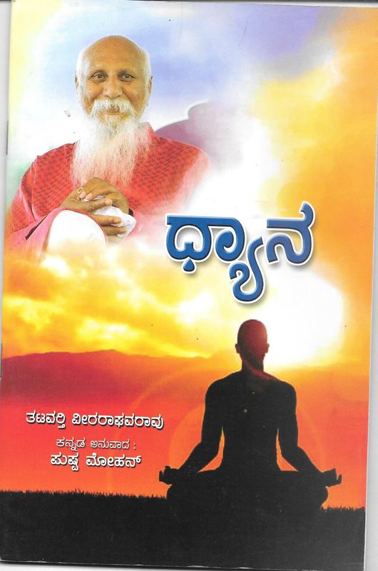 Dhyana (Kannada)