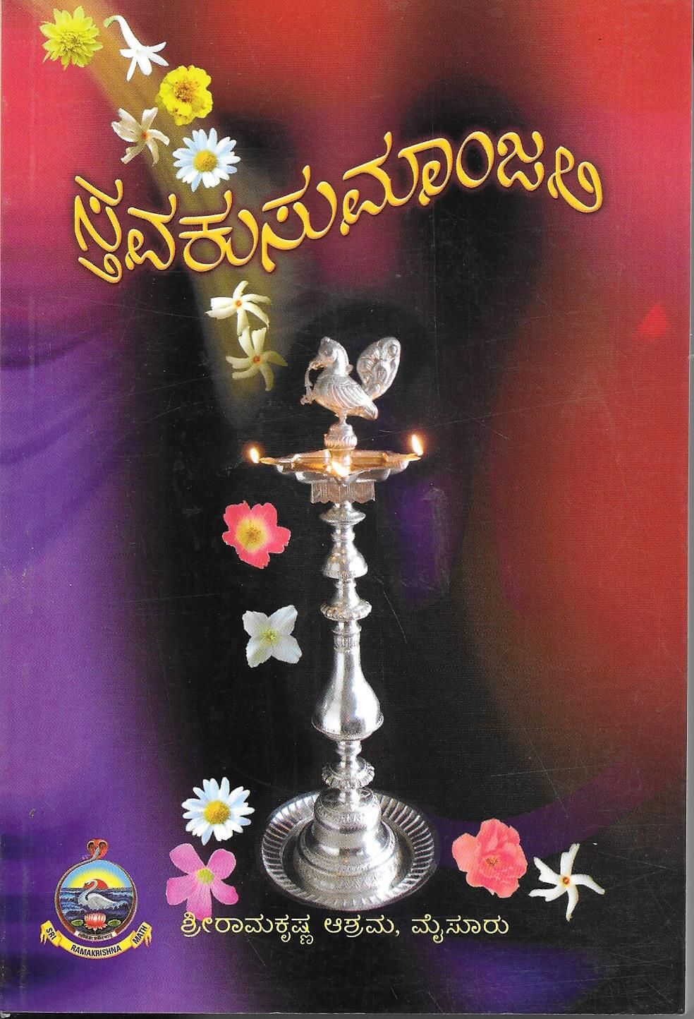 Stavakusumanjali (Kannada)