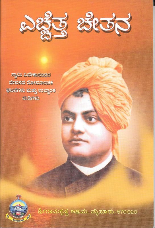 Echchetta Chethana (Kannada)
