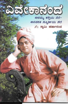 Vivekanand kannada