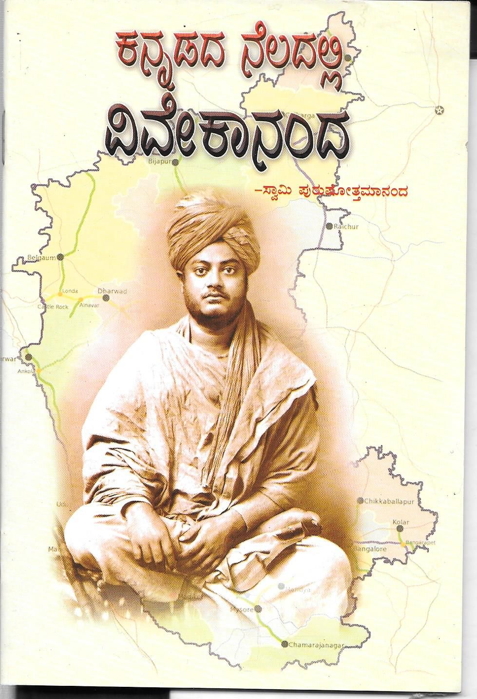 Kannadada Neladalli Vivekananda (Kannada)