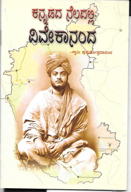 Kannadada Neladalli Vivekananda (Kannada)