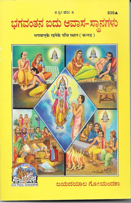 Bhagavantana Eidu avasa stanagalu (Kannada)