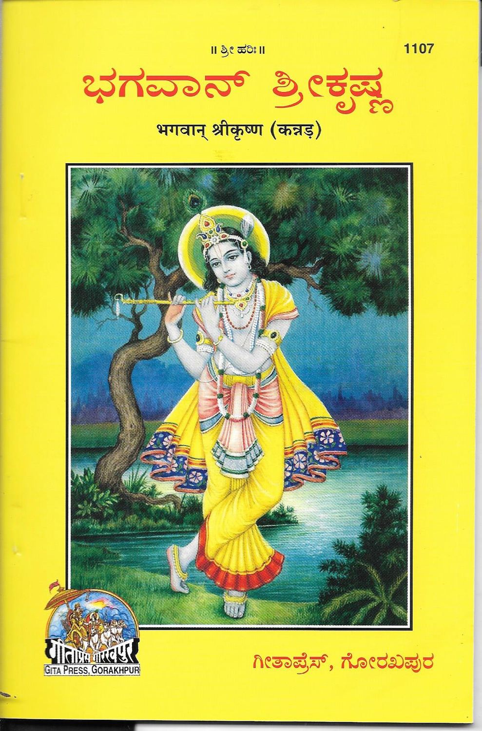 Bhagavan sri krishna (kannada)