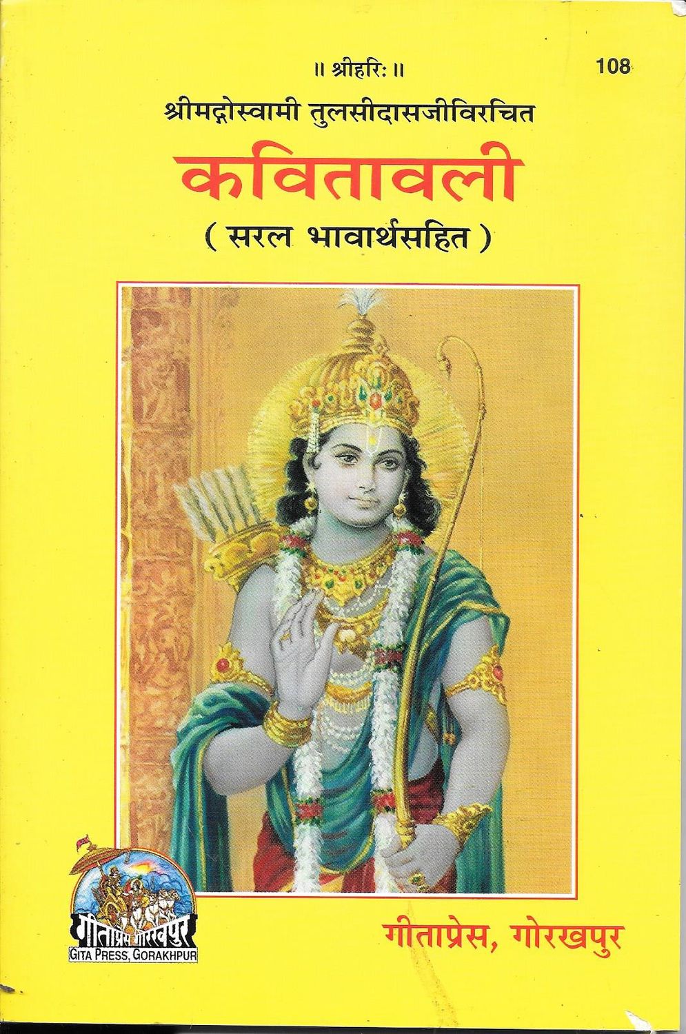 Kavitawali (Hindi)