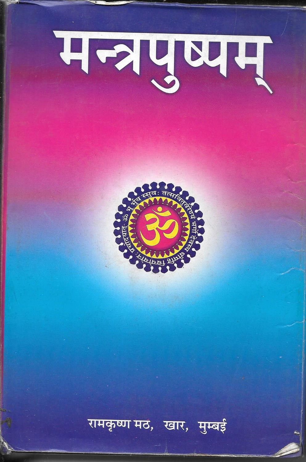 Mantrapushpam Hindi (HB)