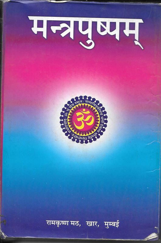 Mantrapushpam Hindi (HB)