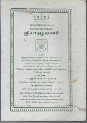 Sri Vasanabhusanam Tamil Old Book