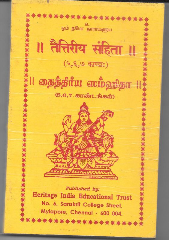 Taittiriya Samhita Tamil