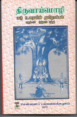 Tiruvaymoli (Tamil) (part 1, 2,3,4,5,6,7,8,9,10) Old Book