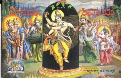Navadurga Kannada