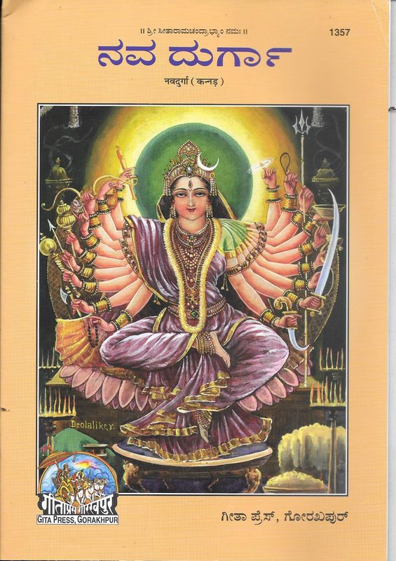 Nava Durga Kannada