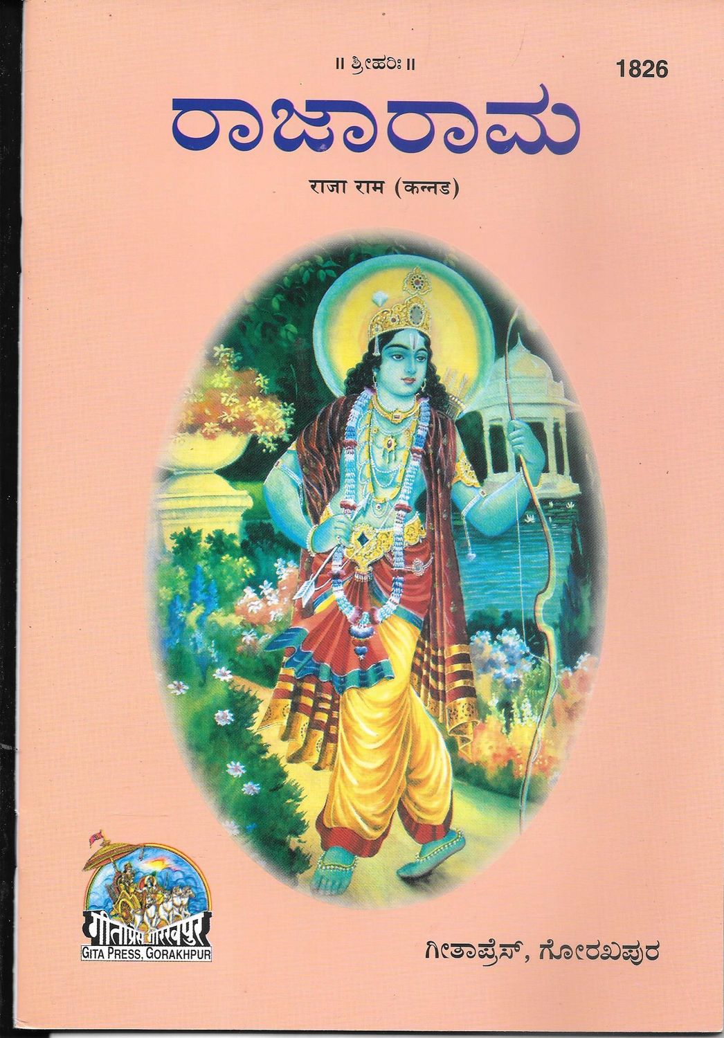 Rajarama Kannada