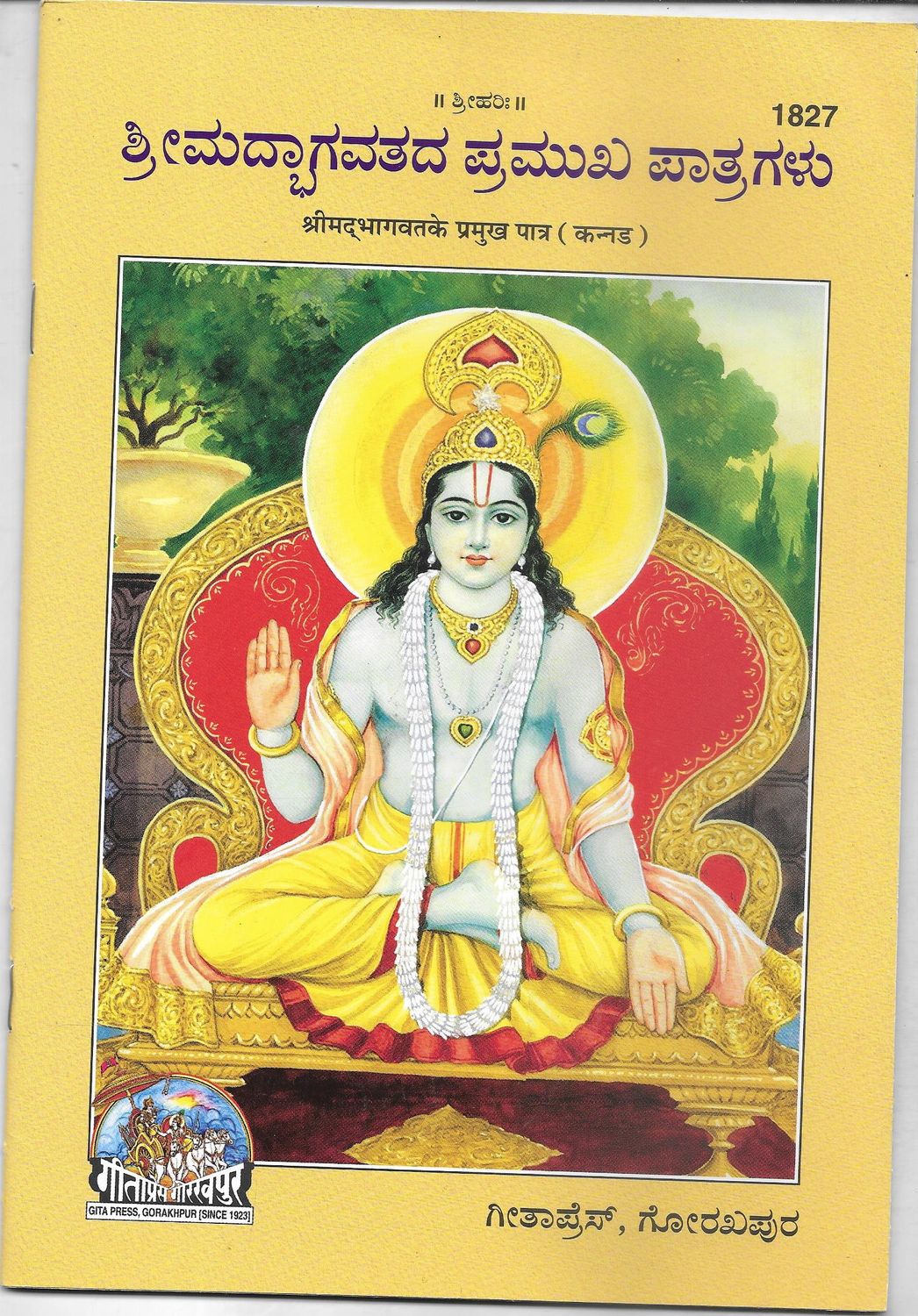 Srimad bhagavadgitada pramukha patragalu kannada