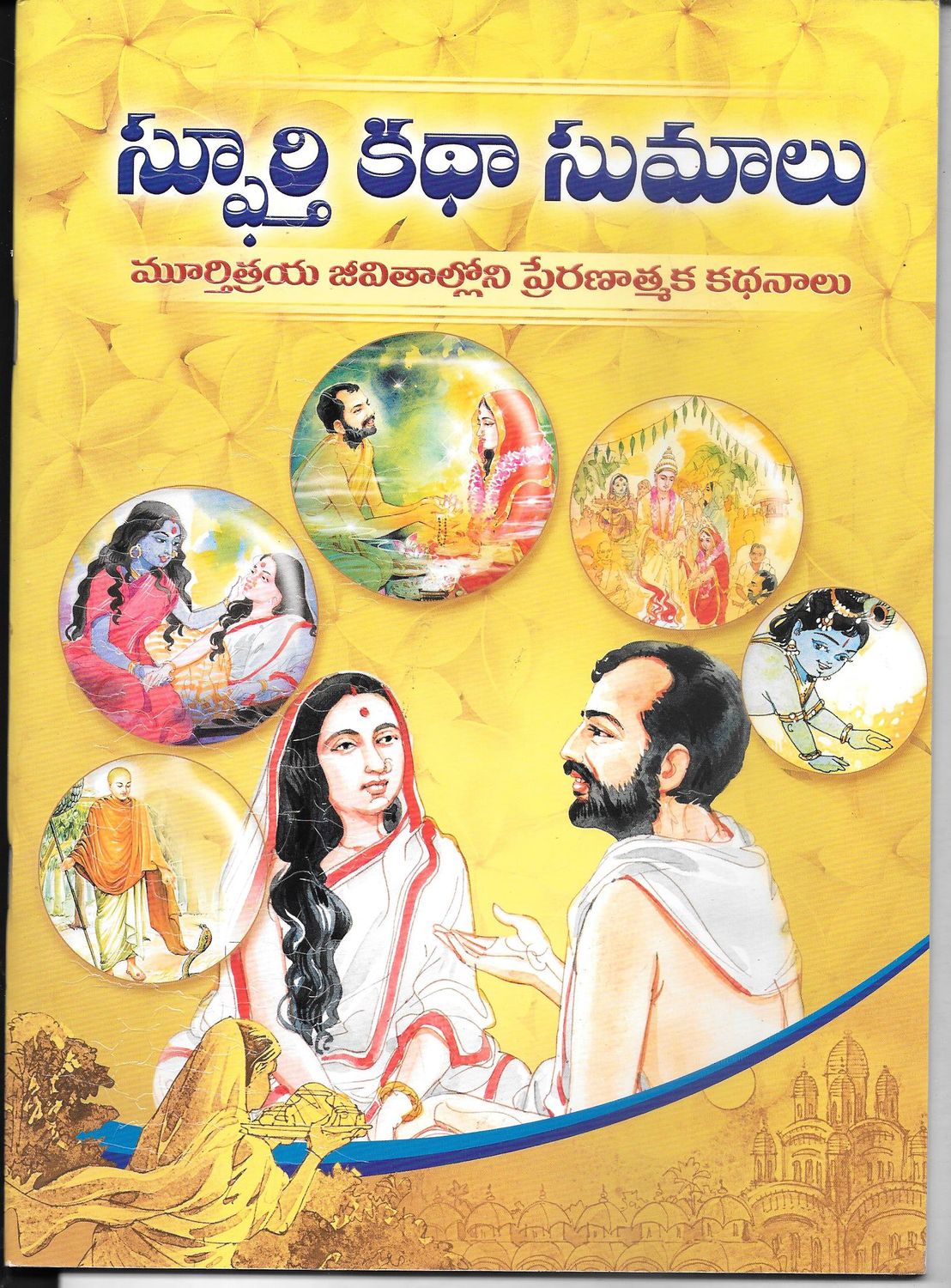 Sphoorti Kathaa Sumaalu Telugu