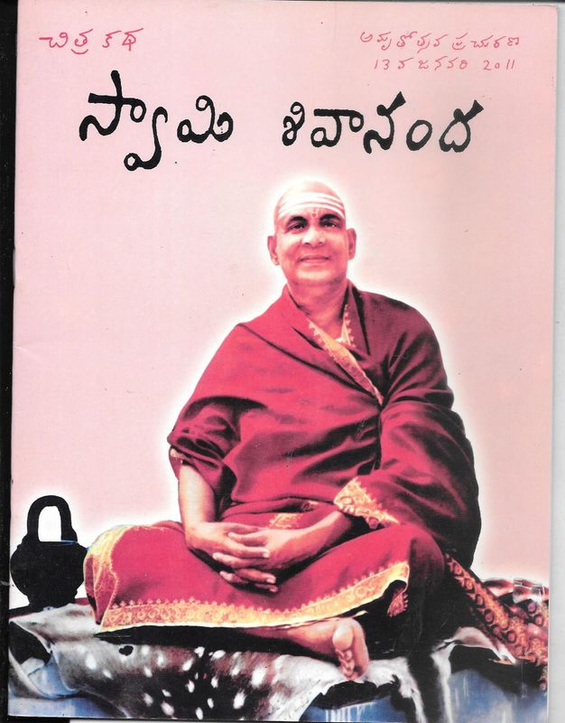 Swami Sivanand Telugu