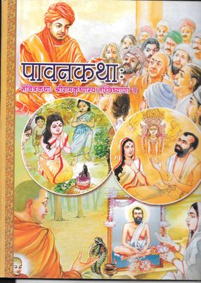 Pavan katha (Hindi)