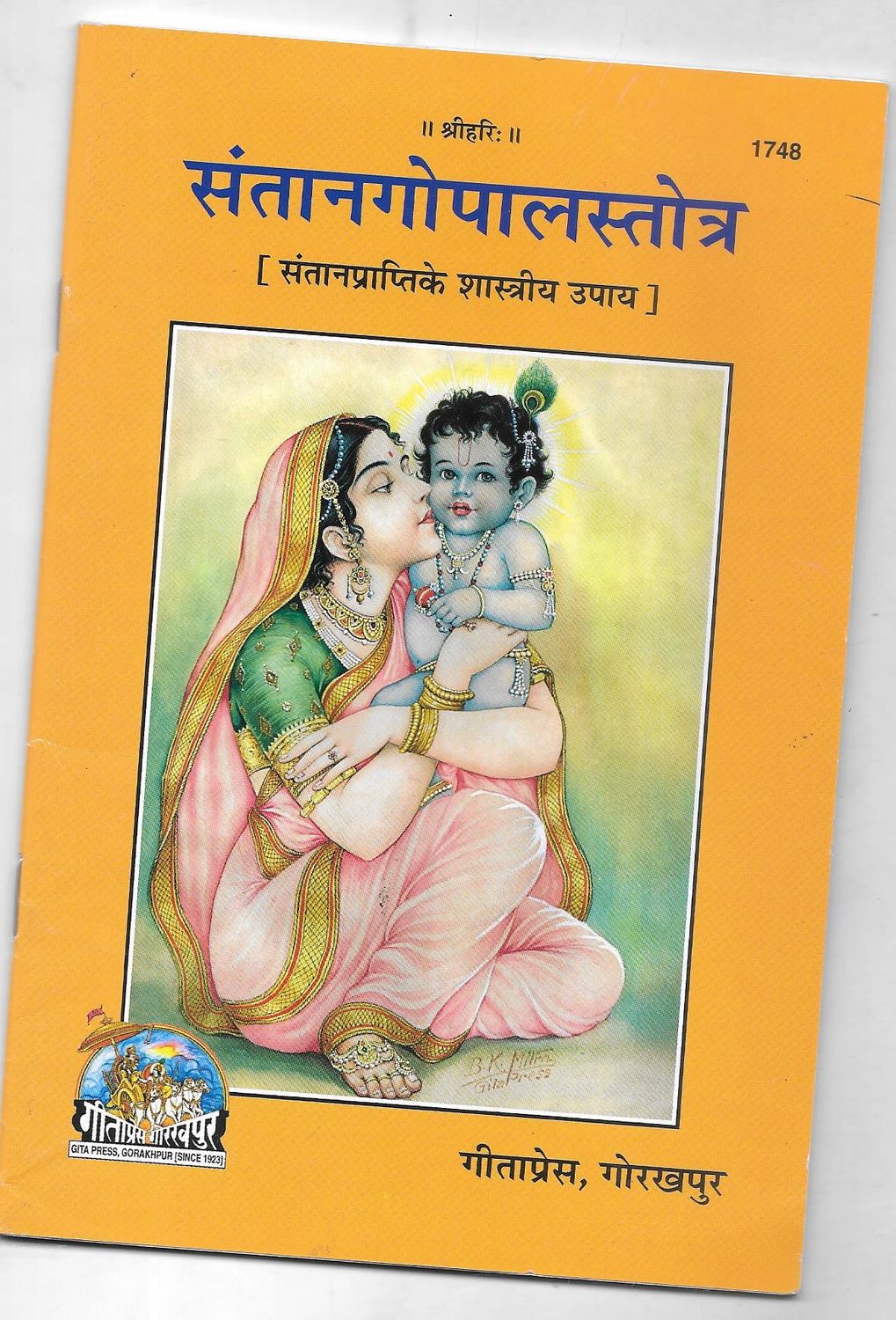 Santhana Gopal Stotra (Hindi)