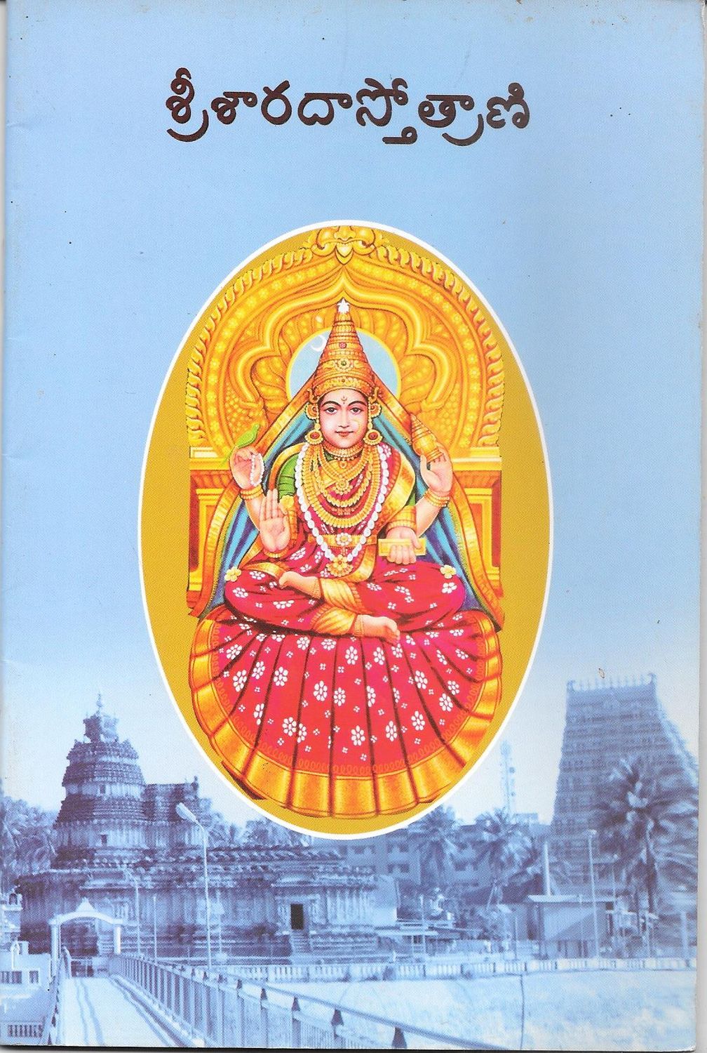 Sri sharada stotrani (Telugu)