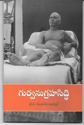 Guruvanugrahasiddhi (Telugu)