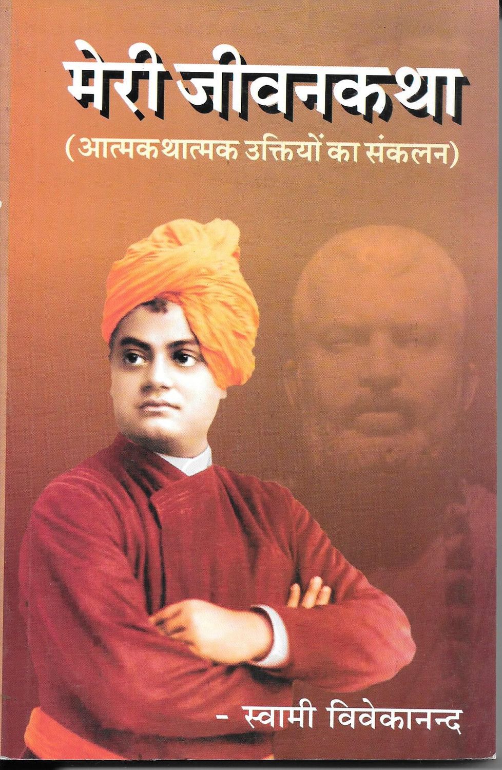Meri Jivankatha (Hindi)