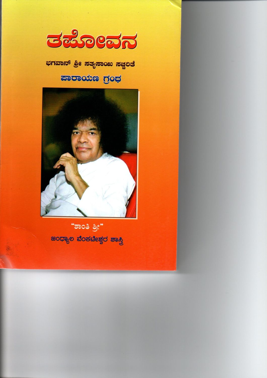 Tapovanana (Parayana Grantha) (Kannada)